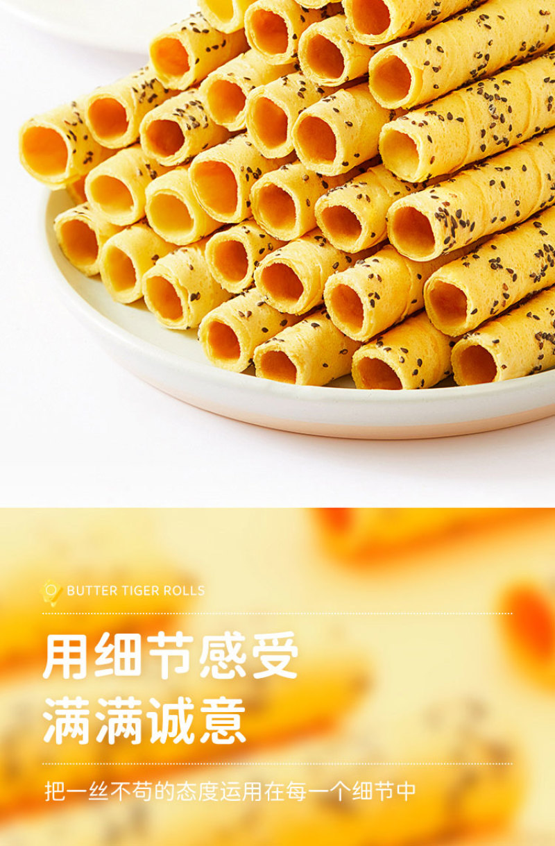 雪丽芙黄油虎皮卷手工奶香鸡蛋卷芝麻卷蛋酥卷饼干