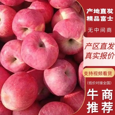 精品红富士苹果冰糖心一条龙产地直发需要请电话咨询