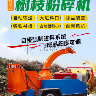 移动树枝粉碎机新型园林粗树枝粉碎设备树杆破碎机