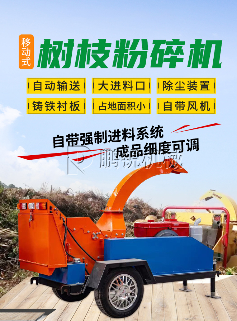 移动树枝粉碎机新型园林粗树枝粉碎设备树杆破碎机