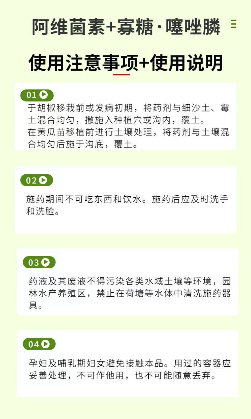 阿维菌素寡糖噻唑啉黄瓜防根结线虫根腐线虫青枯病茎基腐病