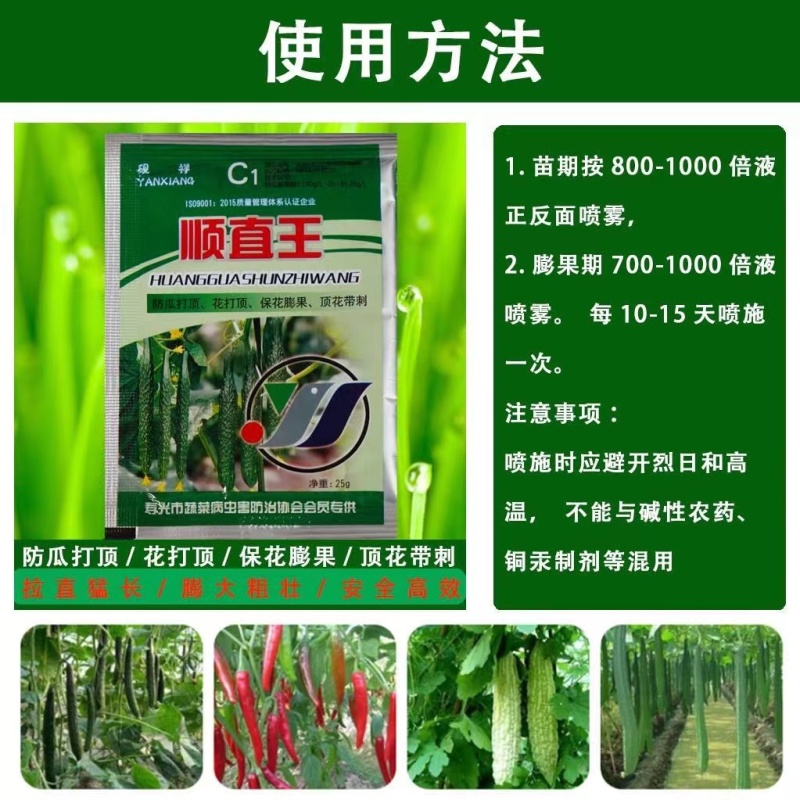 黄瓜顺直王丝瓜辣椒含氨基酸叶面肥防瓜打顶花打顶快速补营养