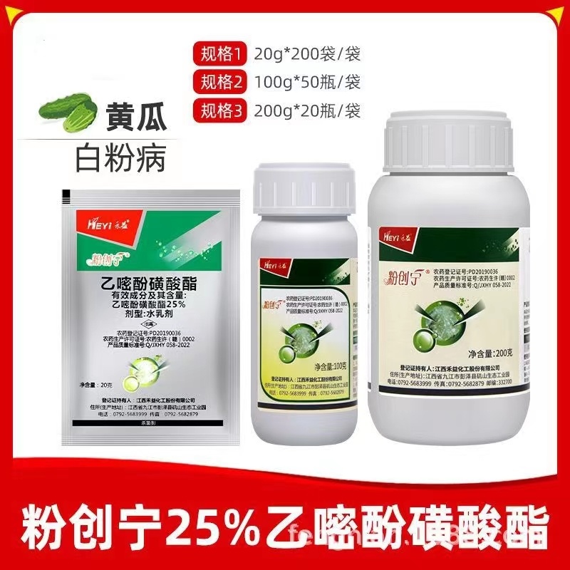 25%乙嘧酚磺酸酯杀菌剂黄瓜白粉病杀菌剂白粉病药白粉病