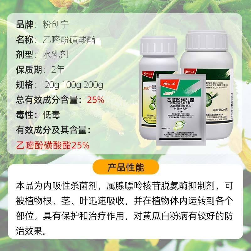 25%乙嘧酚磺酸酯杀菌剂黄瓜白粉病杀菌剂白粉病药白粉病