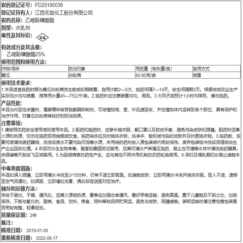 25%乙嘧酚磺酸酯杀菌剂黄瓜白粉病杀菌剂白粉病药白粉病