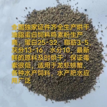 烘干鸡嗉子蛋白原料，适用于水产牛羊猪饲料