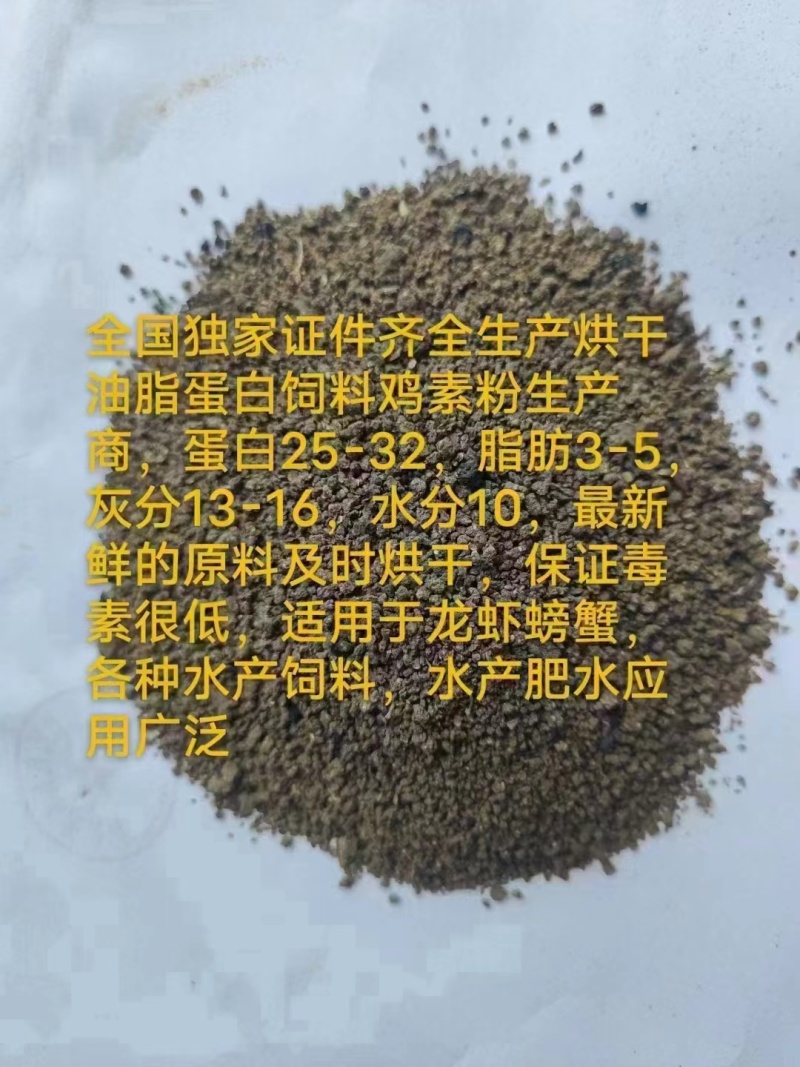 烘干鸡嗉子蛋白原料，适用于水产牛羊猪饲料