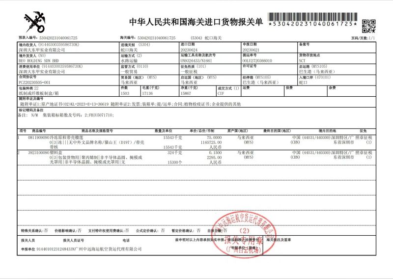 【一件代发】马来西亚猫山王榴莲D197支持电商ERP对接