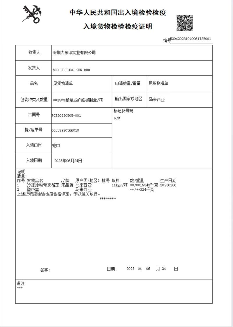 【一件代发】马来西亚猫山王榴莲D197支持电商ERP对接