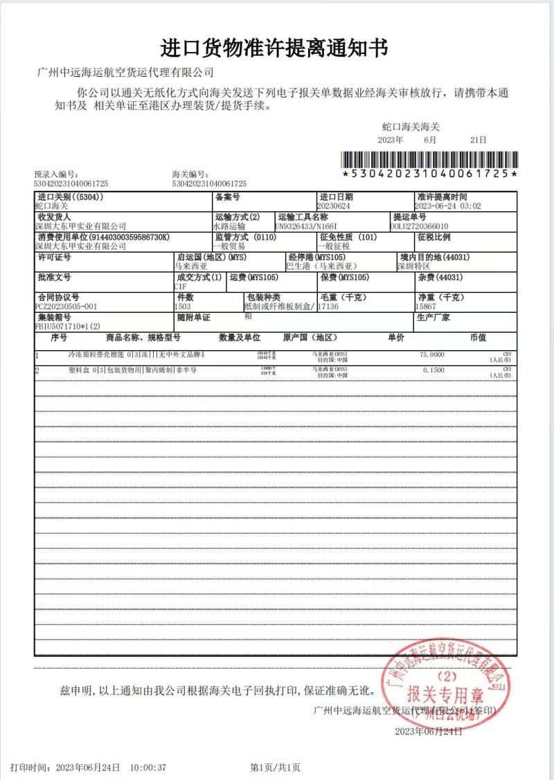 马来西亚猫山王D197批发量大从优各种规格