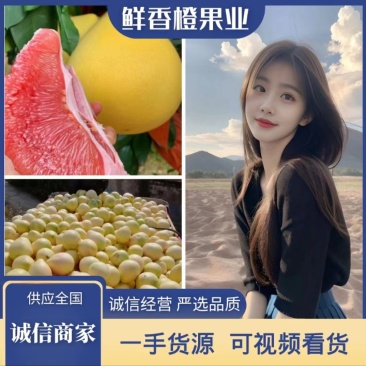 三红柚湖北琯溪蜜柚皮薄肉多口感细腻欢迎来电咨询采购
