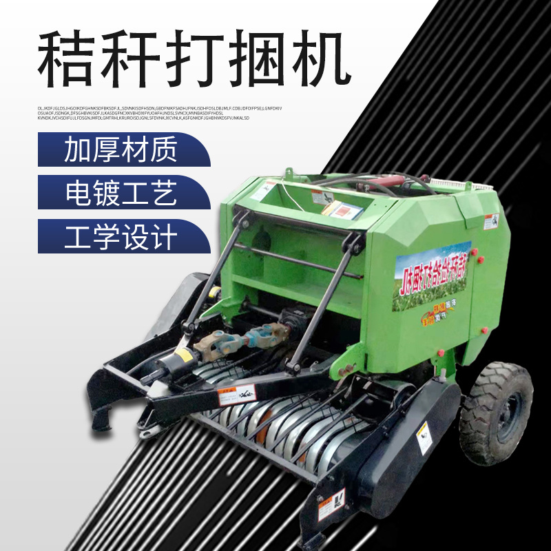 捡拾打捆机小麦玉米稻草捡拾打包一体机小型家用小四轮牧草收