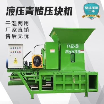 秸秆液压压块机全自动秸秆牧草压块打包机干湿两用青储黄储打