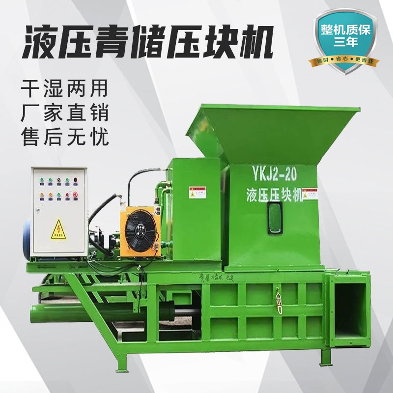 秸秆液压压块机全自动秸秆牧草压块打包机干湿两用青储黄储打