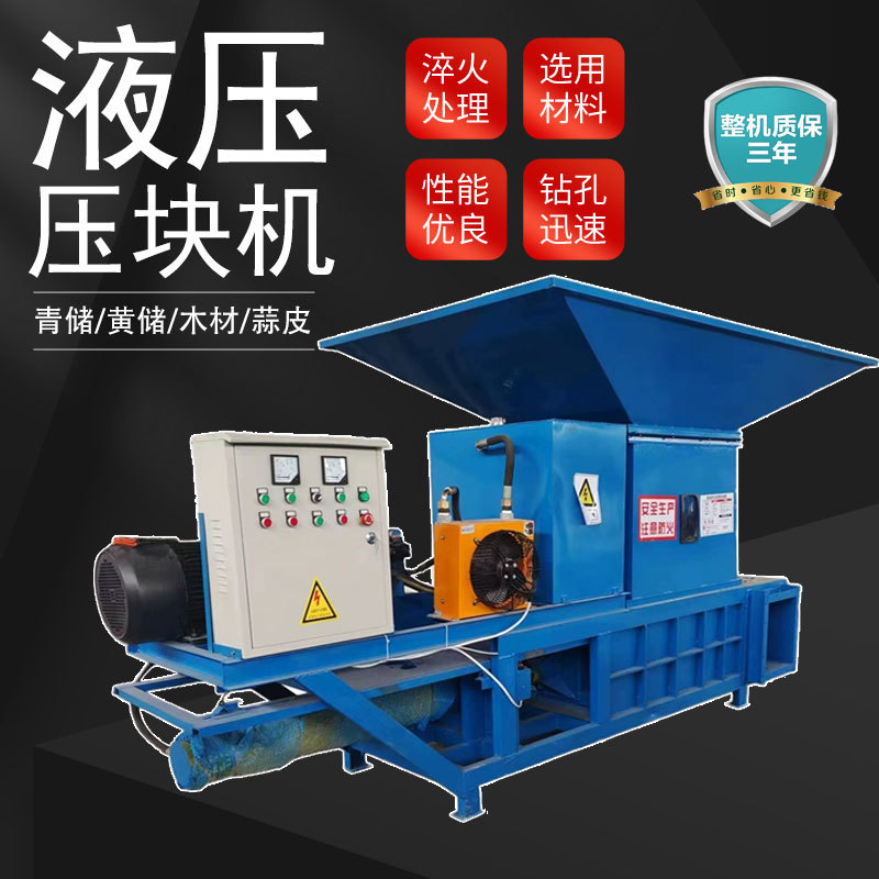 秸秆液压压块机全自动秸秆牧草压块打包机干湿两用青储黄储打