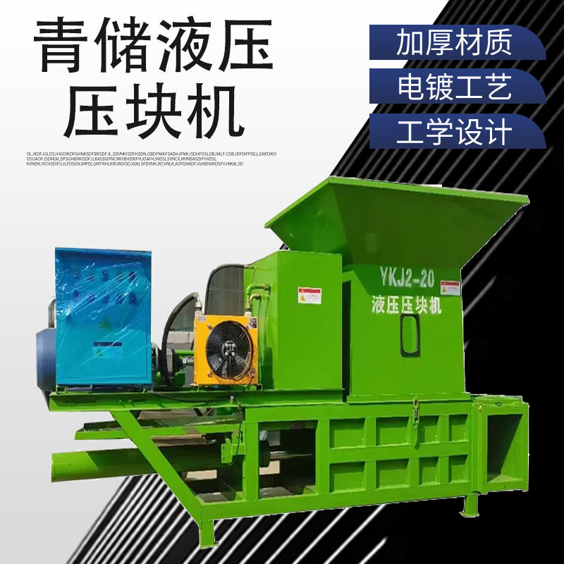 秸秆液压压块机全自动秸秆牧草压块打包机干湿两用青储黄储打