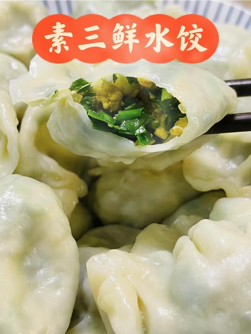 主饺1号韭菜鸡蛋2500克