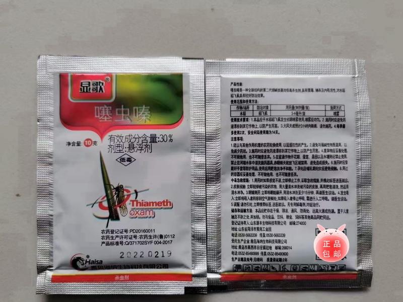 海纳生物显歌30%噻虫嗪悬浮剂防治水稻稻飞虱