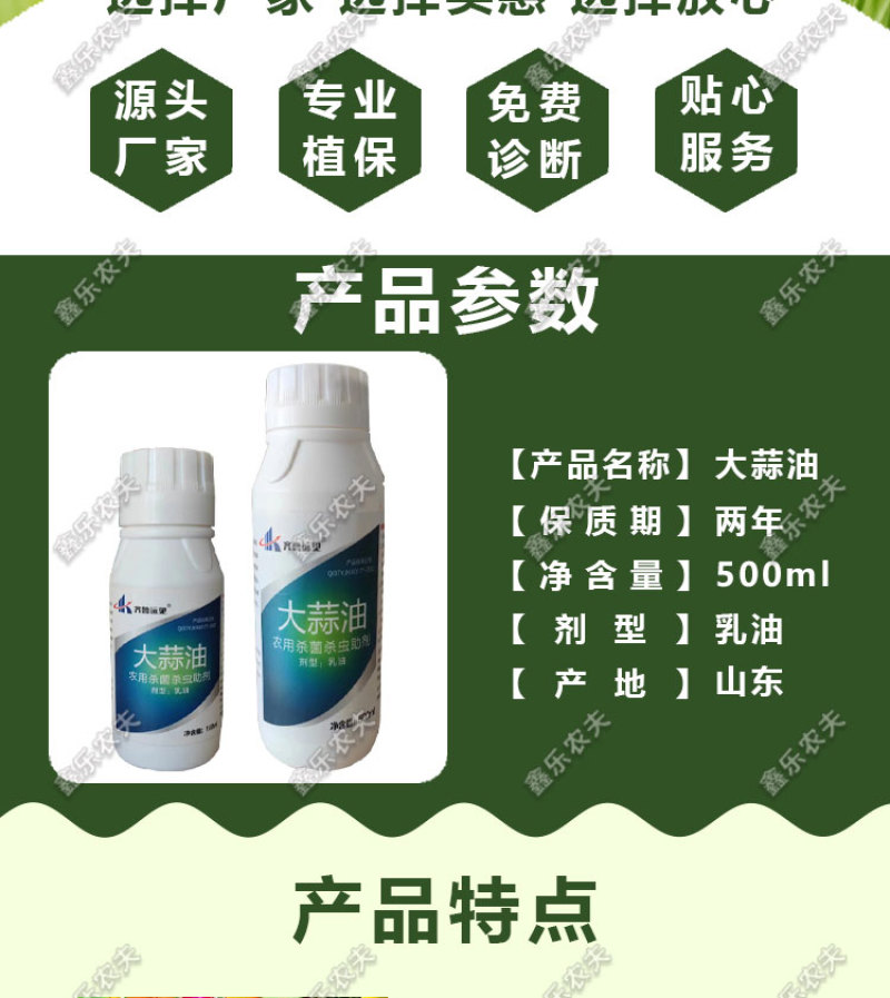 助剂大蒜油杀菌助剂驱虫去青苔增强药效持效期长渗透