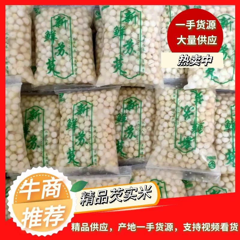 苏州芡实米鸡头米大量供应自产自销颗粒饱满诚信经营