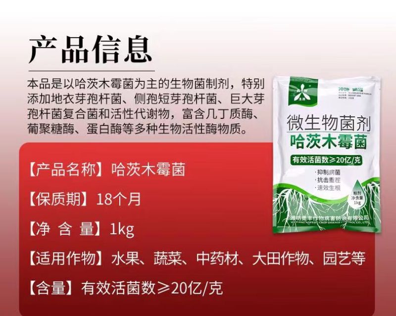 奥丰哈茨木霉菌生根壮苗防根腐烂苗死棵促生长防重茬微生物菌