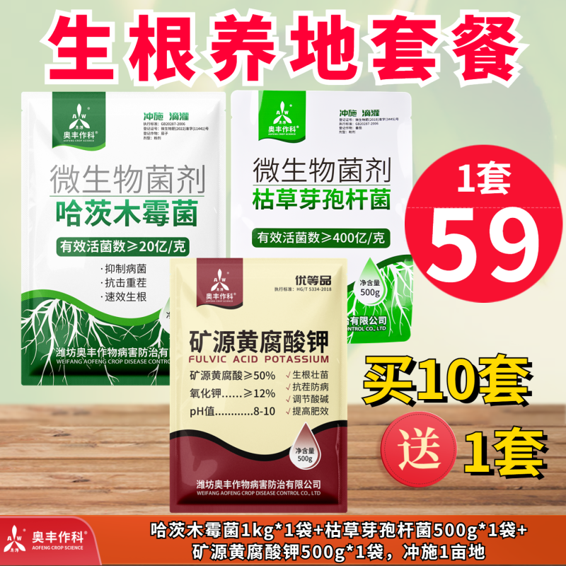 奥丰哈茨木霉菌生根壮苗防根腐烂苗死棵促生长防重茬微生物菌