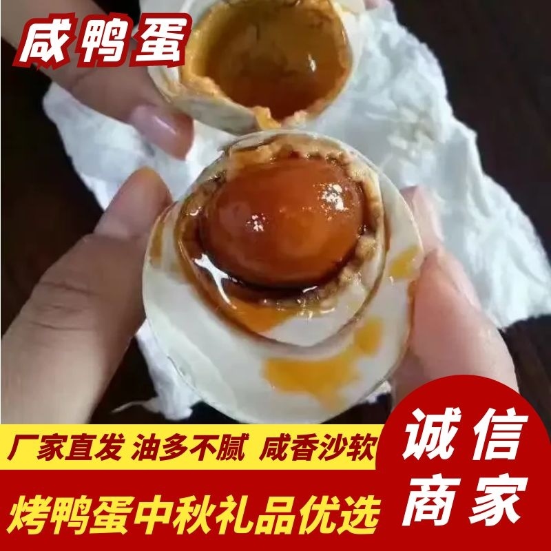 咸鸭蛋中秋礼品优选特大烤鸭蛋品种纯正假一赔十