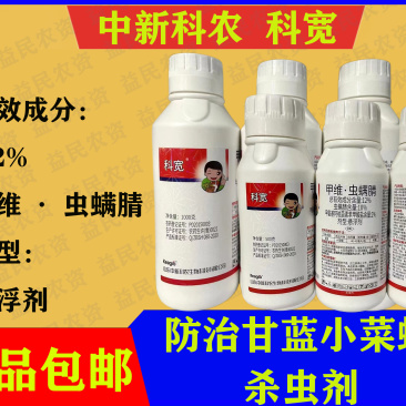 中新科农科宽12%甲维·虫螨腈悬浮剂