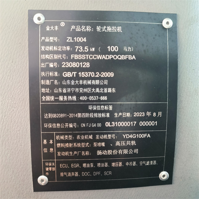 金大丰ZL1004拖拉机大马力四驱拖拉机大棚王厂家直销