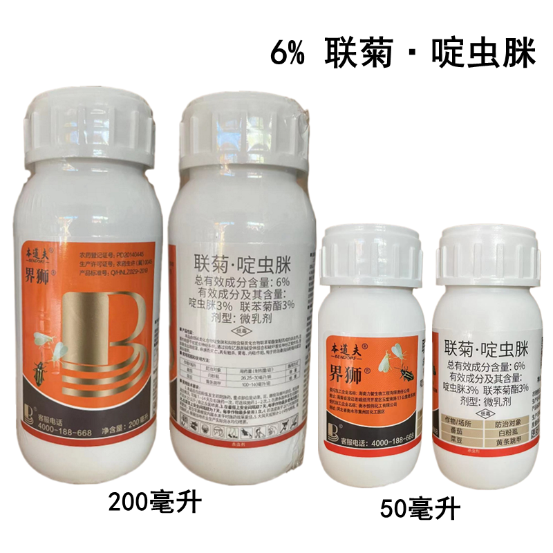 本道夫界狮6%联菊啶虫脒番茄白粉虱菜豆黄条跳甲农药杀虫剂