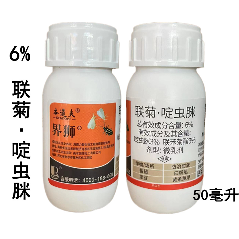 本道夫界狮6%联菊啶虫脒番茄白粉虱菜豆黄条跳甲农药杀虫剂