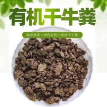 干牛粪有机肥批发全国送货