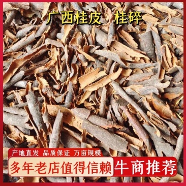 桂皮碎大量有货广西桂皮质好价优产地直发欢迎采购
