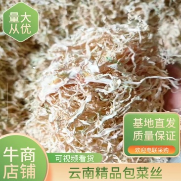 精品包菜丝产地直发品质保证一手货源量大从优欢迎联系
