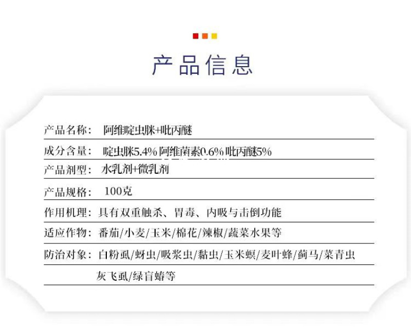 阿维啶虫脒吡丙醚抗性蚜虫白粉虱黄条跳甲农用广谱杀虫剂