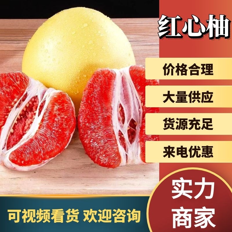 湖北蜜柚红心柚白心柚电商市场团购产地直发免费看货