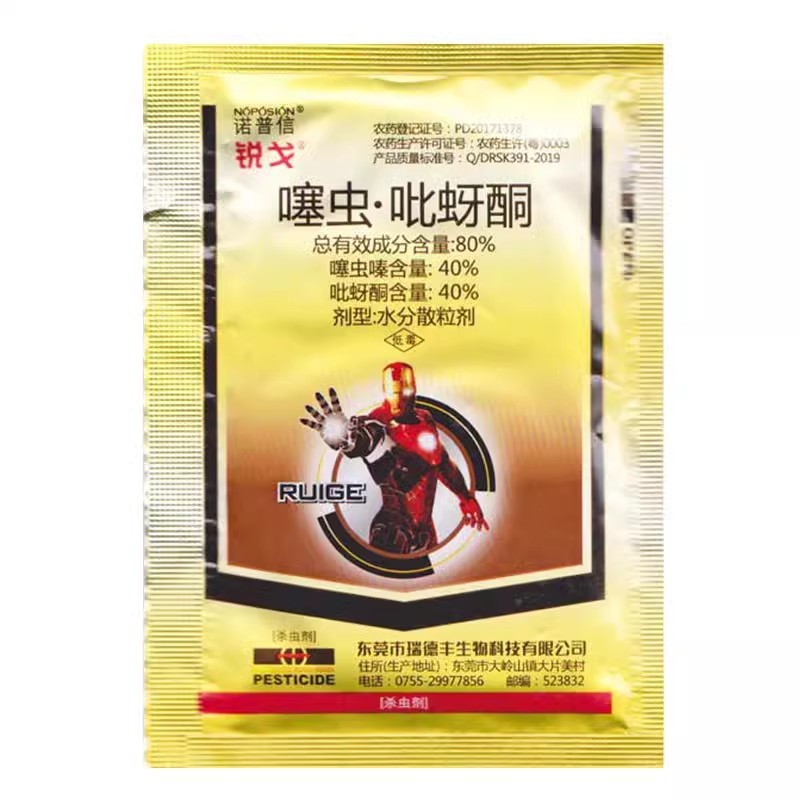 80%噻虫·吡蚜酮噻虫嗪水稻稻飞虱粉虱农药杀虫剂