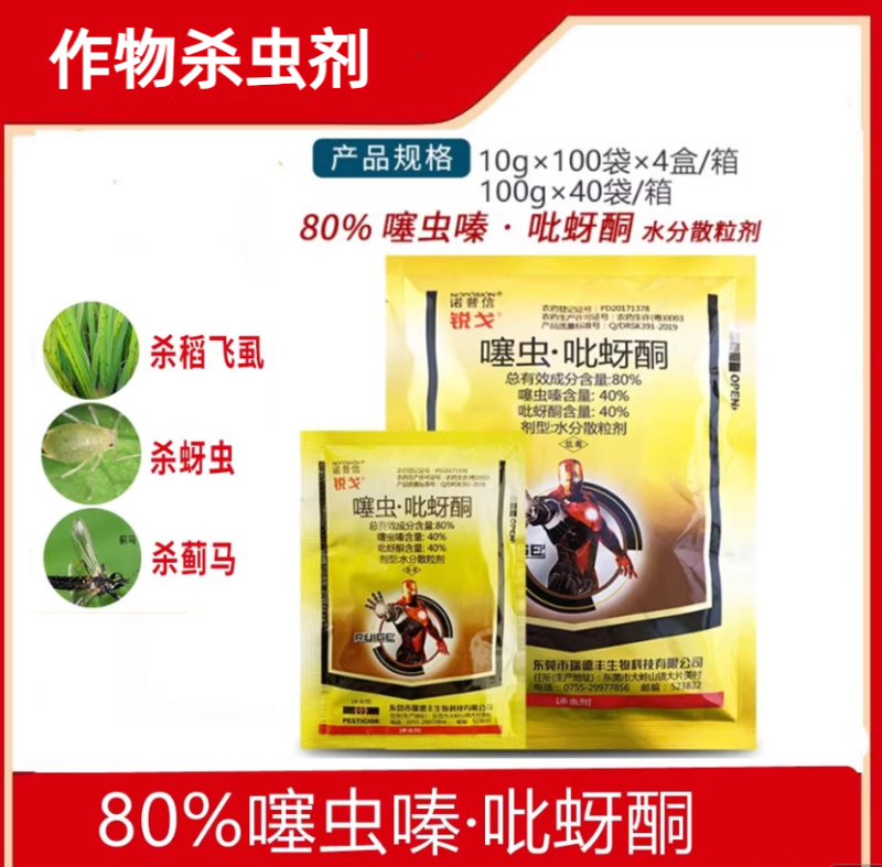 80%噻虫·吡蚜酮噻虫嗪水稻稻飞虱粉虱农药杀虫剂