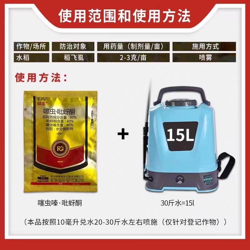 80%噻虫·吡蚜酮噻虫嗪水稻稻飞虱粉虱农药杀虫剂