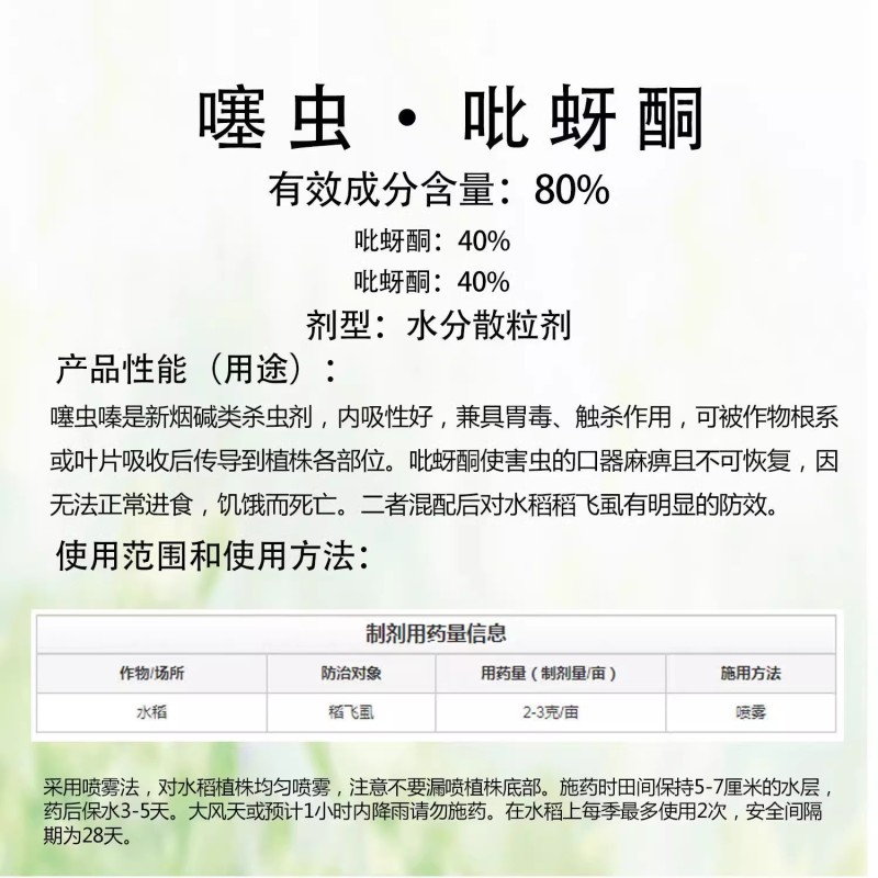 80%噻虫·吡蚜酮噻虫嗪水稻稻飞虱粉虱农药杀虫剂