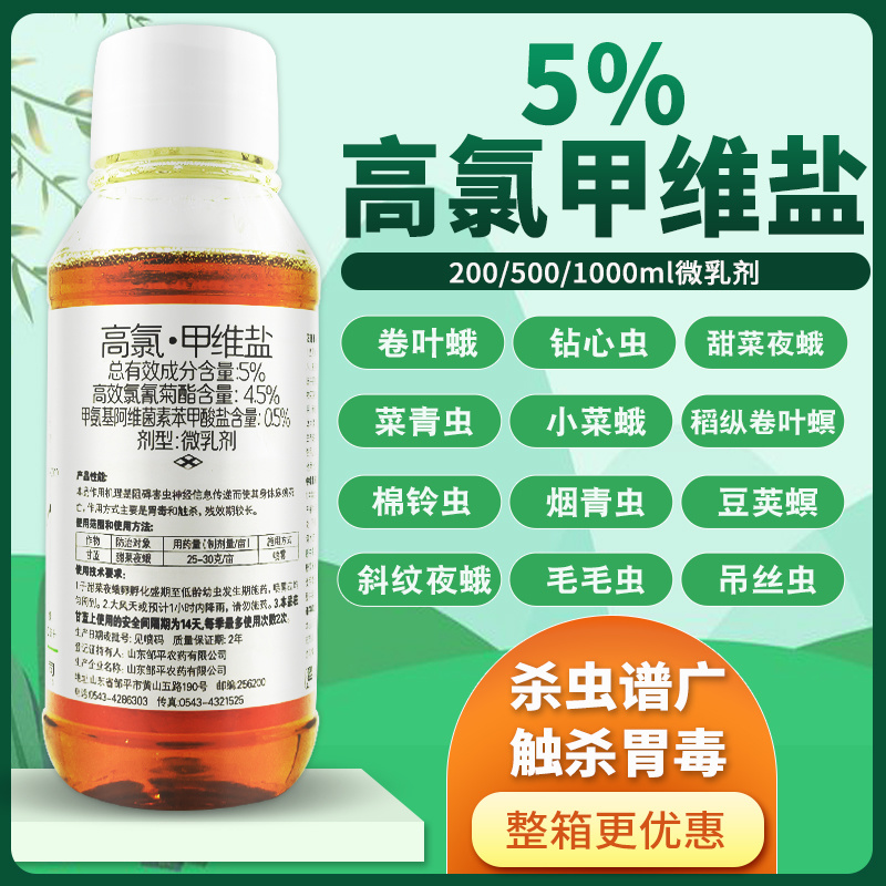 5%10%高氯甲维盐蔬菜果树蚜虫夜蛾青虫食心虫钻心虫杀虫