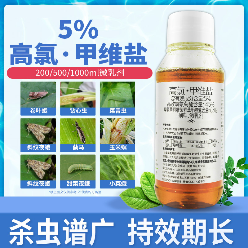 5%10%高氯甲维盐蔬菜果树蚜虫夜蛾青虫食心虫钻心虫杀虫