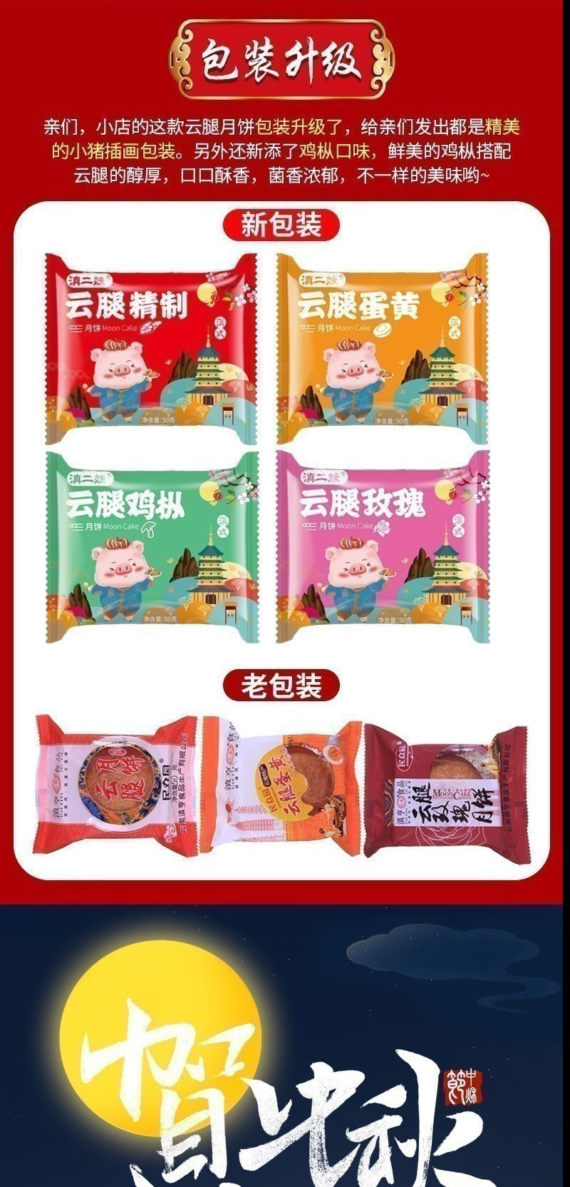 云腿酥月饼云南宣威火腿咸蛋黄月饼鲜饼花鸡枞糕点中秋礼盒装
