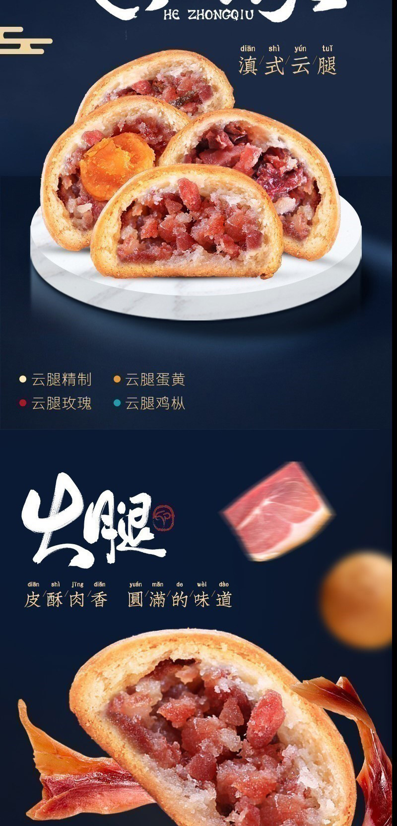 云腿酥月饼云南宣威火腿咸蛋黄月饼鲜饼花鸡枞糕点中秋礼盒装