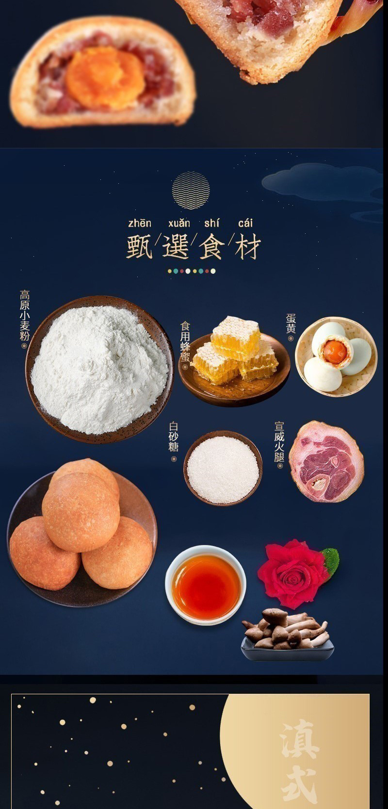 云腿酥月饼云南宣威火腿咸蛋黄月饼鲜饼花鸡枞糕点中秋礼盒装