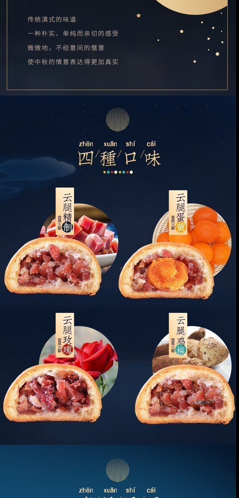 云腿酥月饼云南宣威火腿咸蛋黄月饼鲜饼花鸡枞糕点中秋礼盒装