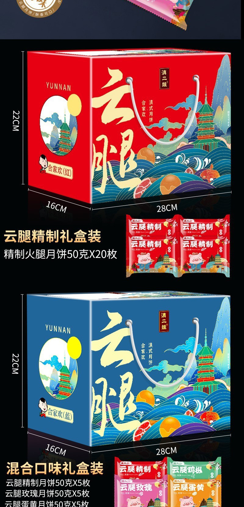 云腿酥月饼云南宣威火腿咸蛋黄月饼鲜饼花鸡枞糕点中秋礼盒装