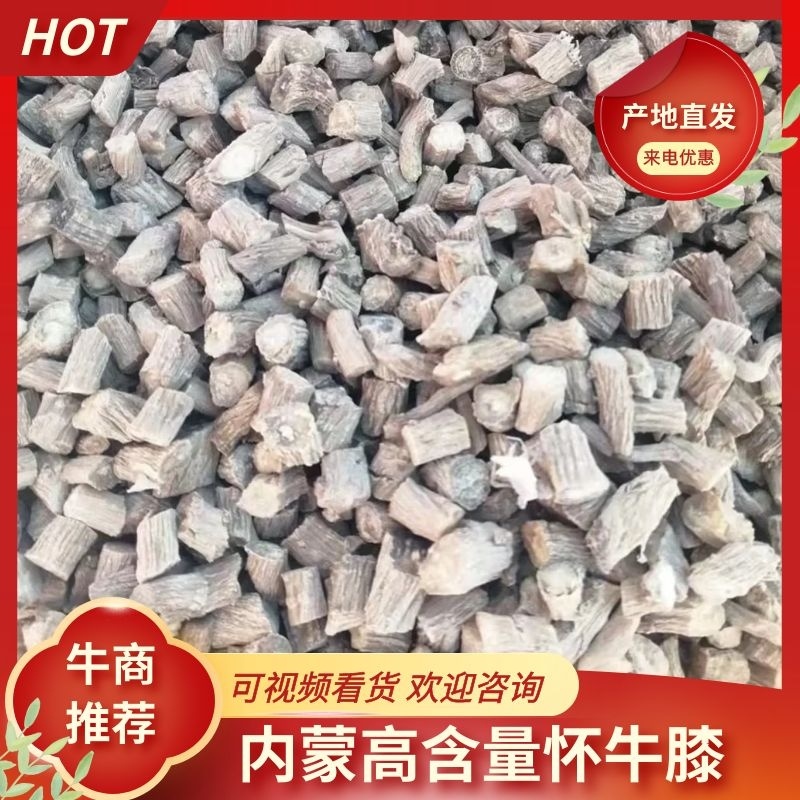 内蒙产怀牛膝2024年新货多年经营中药材质量保证
