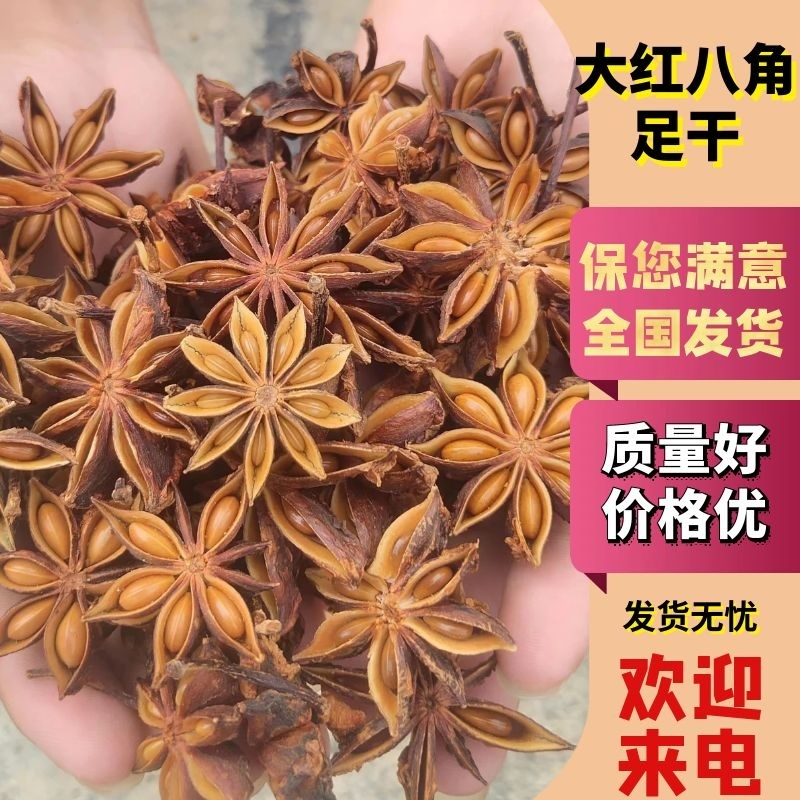 【大红八角】广西秋季新货大红八角干货批发零售本地货源直发
