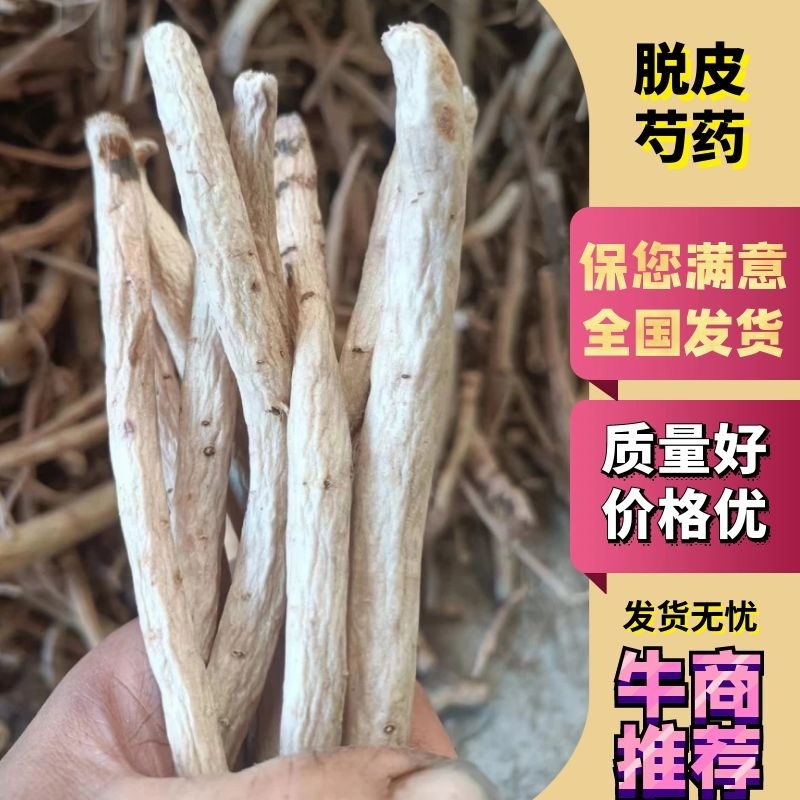 脱皮芍药，精品好货，支持视频看货，多年经营诚信店铺
